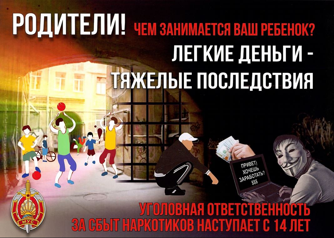 Родители! А чем занимается ваш ребенок? Легкие деньги — тяжелые последствия